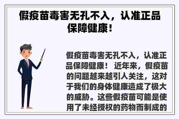 假疫苗毒害无孔不入，认准正品保障健康！